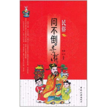問不倒的導遊--民俗 pdf epub mobi 電子書 下載