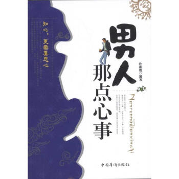 男人那点心事 pdf epub mobi 电子书 下载