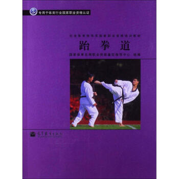 跆拳道 pdf epub mobi 電子書 下載