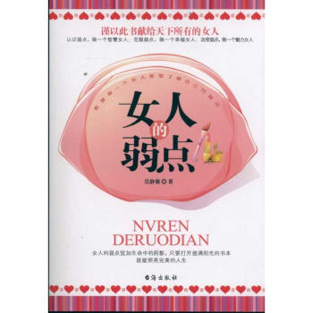 女人的弱点 pdf epub mobi 电子书 下载