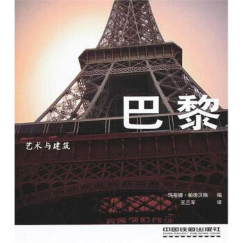 藝術與建築：巴黎 pdf epub mobi 電子書 下載