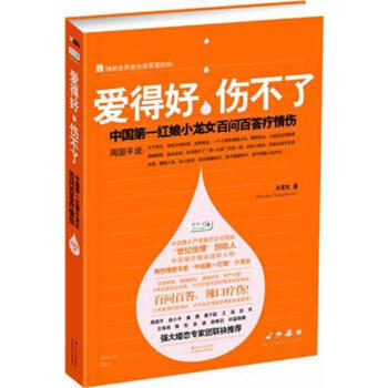 爱得好，伤不了 pdf epub mobi 电子书 下载