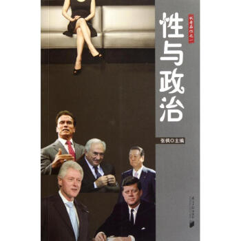 性与政治/枫哥品性之1 pdf epub mobi 电子书 下载