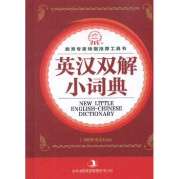 英漢雙解小詞典 pdf epub mobi 電子書 下載