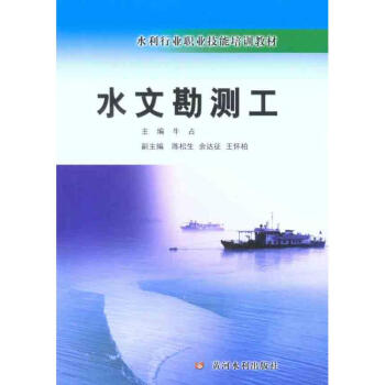 水文勘测工 pdf epub mobi 电子书 下载