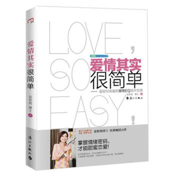 爱情其实很简单 pdf epub mobi 电子书 下载