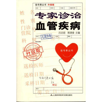 專傢診治血管疾病 pdf epub mobi 電子書 下載