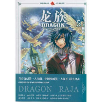 龍族漫畫5 pdf epub mobi 電子書 下載