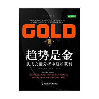 趋势是金:从成交量分析中轻松获利 pdf epub mobi 电子书 下载