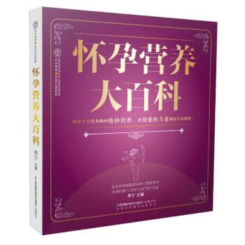 懷孕營養大百科 pdf epub mobi 電子書 下載