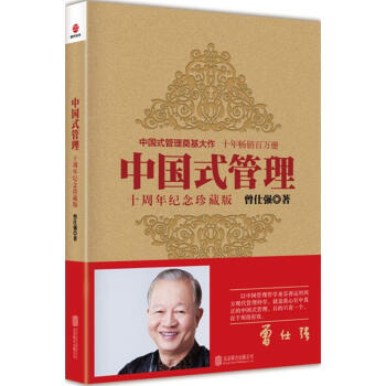 中國式管理(十周年紀念珍藏版) pdf epub mobi 電子書 下載