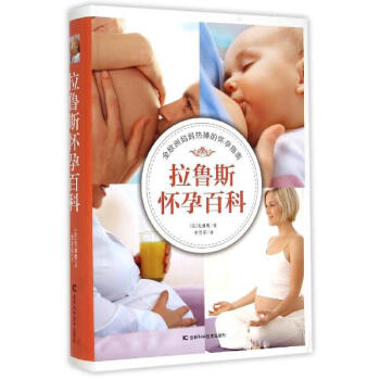 拉魯斯懷孕百科 pdf epub mobi 電子書 下載