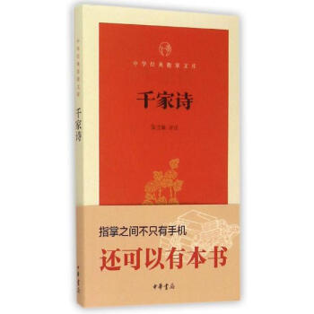 千家诗 pdf epub mobi 电子书 下载