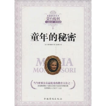 童年的秘密(新译本) pdf epub mobi 电子书 下载