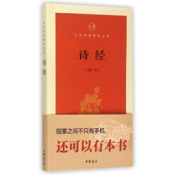 詩經 pdf epub mobi 電子書 下載