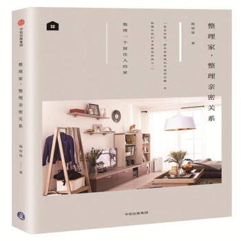 整理傢.整理親密關係 pdf epub mobi 電子書 下載