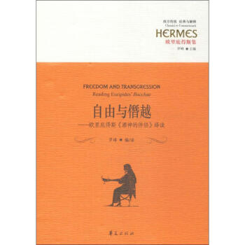 自由与僭越