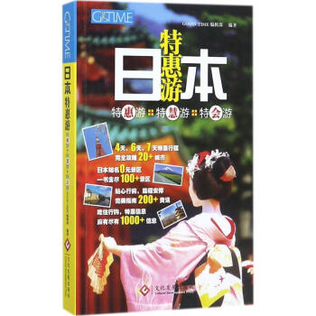 日本特惠游 pdf epub mobi 电子书 下载