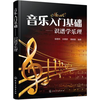 零基礎學音樂教程書籍 音樂入門基礎 識譜學樂理 樂理自學教材 五綫譜 樂理基礎 音樂愛好者 pdf epub mobi 電子書 下載