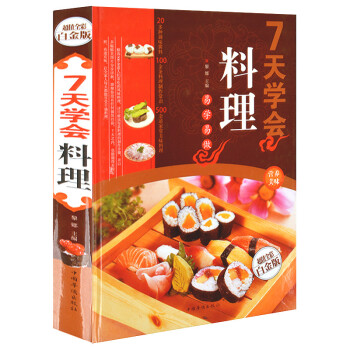 7天學會料理 超值全彩白金版韓國日本料理製作大全書 舌尖上的中國美食搭配傢常菜食譜使用