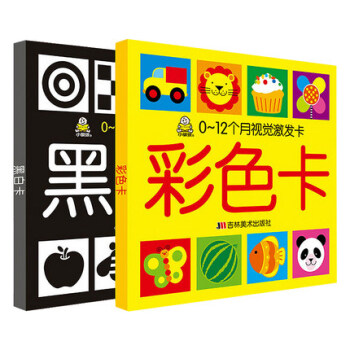 小嬰孩黑白卡幼兒啓濛0-12個月視覺激發卡 彩色卡嬰兒早教閃卡黑白卡0-3歲幼兒認知早教卡