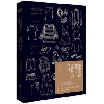 正版現貨 區域】改變你的服裝改變你的生活 喬治·布雷西亞著 讀創 服飾搭配/配飾書 讀創 pdf epub mobi 電子書 下載