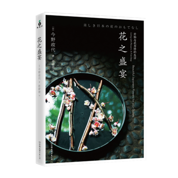 花之盛宴 (日)今野政代 暢銷小說心理勵誌經濟管理文學 pdf epub mobi 電子書 下載