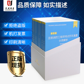 2018年老妖精消防自编教辅 第二阶段 建筑防火+消防设施技术实务及综合能力共6本 含配套习题 pdf epub mobi 电子书 下载