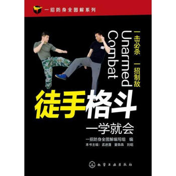 徒手格鬥一學就會 pdf epub mobi 電子書 下載