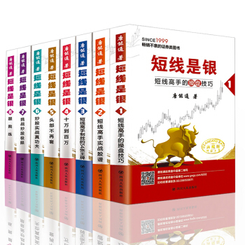 短綫是銀【套裝8冊】唐能通 短綫是銀全新升級改版書圖書 pdf epub mobi 電子書 下載