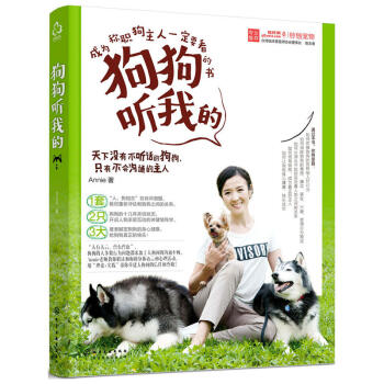 狗狗聽我的 養狗訓狗一本通 寵物犬馴養訓狗方法技巧大全書籍 養狗訓練技巧指南書 狗狗技能訓 pdf epub mobi 電子書 下載
