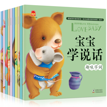全10冊寶寶學說話語言圖書訓練嬰幼兒啓濛教育圖書繪本0-3歲兒童寶寶早教讀物 pdf epub mobi 電子書 下載