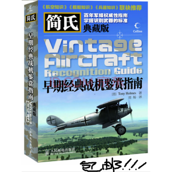 正品包邮：简氏早期经典战机鉴赏指南:典藏版 pdf epub mobi 电子书 下载