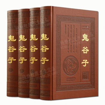 【預售】鬼榖子全集全書謀略大全4冊中國謀略智慧權術政政治軍事心理學讀心術入門書籍正版圖書 pdf epub mobi 電子書 下載