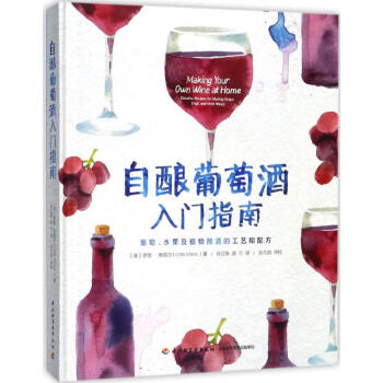 自釀葡萄酒入門指南 pdf epub mobi 電子書 下載