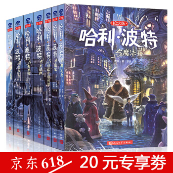 哈利波特全集紀念版（中文版1-7冊） 兒童文學 pdf epub mobi 電子書 下載
