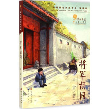 将军胡同 pdf epub mobi 电子书 下载