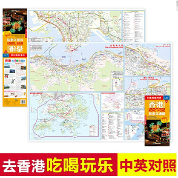 2018香港地图 香港交通旅游地图 特别行政区旅游交通地图（中英文双语） pdf epub mobi 电子书 下载