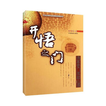 開悟之門 pdf epub mobi 電子書 下載