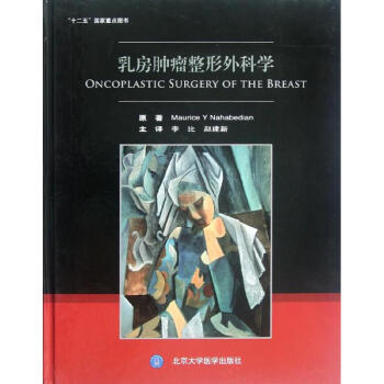 乳房肿瘤整形外科学 pdf epub mobi 电子书 下载