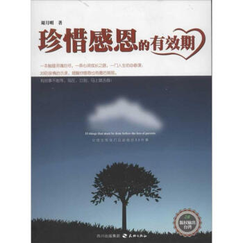珍惜感恩的有效期 pdf epub mobi 电子书 下载