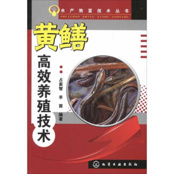 黃鱔高效養殖技術 pdf epub mobi 電子書 下載