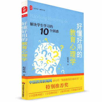 好懂好用的教育心理學:解決學生學習的10個睏惑 pdf epub mobi 電子書 下載