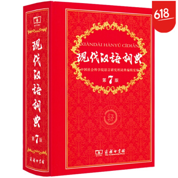 現代漢語詞典 第7版 新版精裝 現代漢語詞典字典辭典第七版 高中初中小學生 贈送精美字帖 pdf epub mobi 電子書 下載
