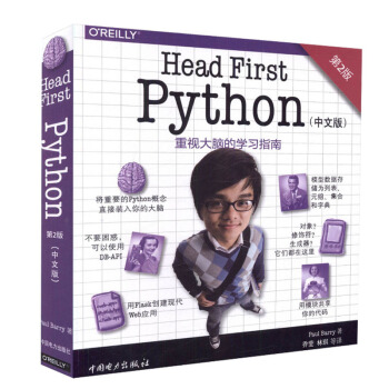 Head First Python（中文版）第二版 O'Reilly 深入淺齣Python 重視大腦 pdf epub mobi 電子書 下載