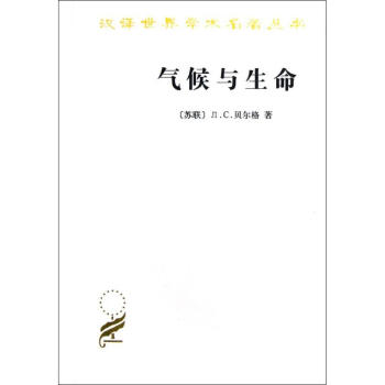 氣候與生命 pdf epub mobi 電子書 下載