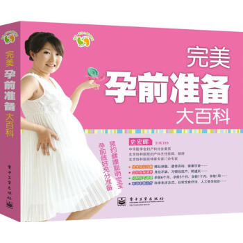 完美孕前準備大百科 pdf epub mobi 電子書 下載