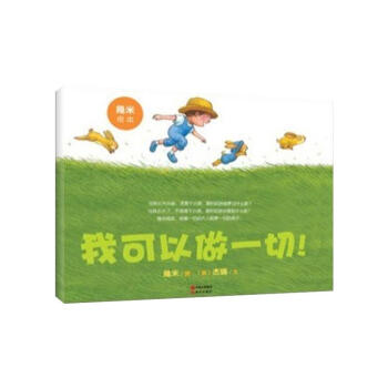 我可以做一切