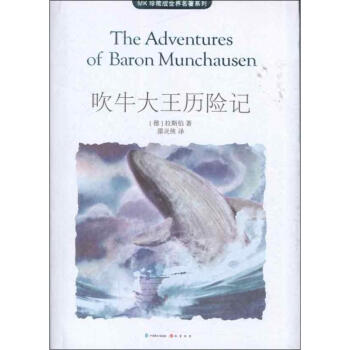吹牛大王曆險記 pdf epub mobi 電子書 下載