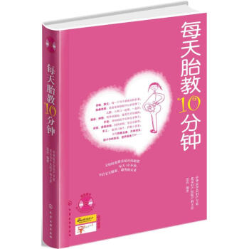 每天胎教10分鍾 pdf epub mobi 電子書 下載